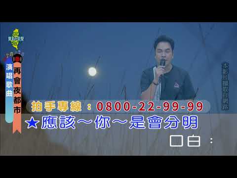 再會夜都市