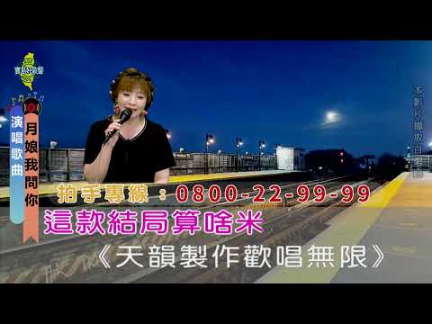 月娘我問你