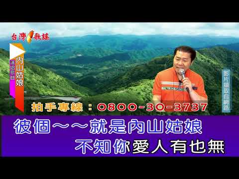 內山姑娘
