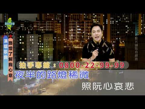 路燈了解我心意