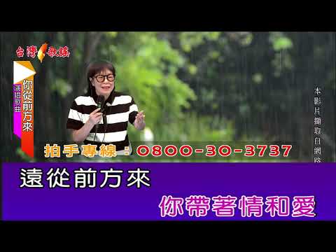 你從前方來