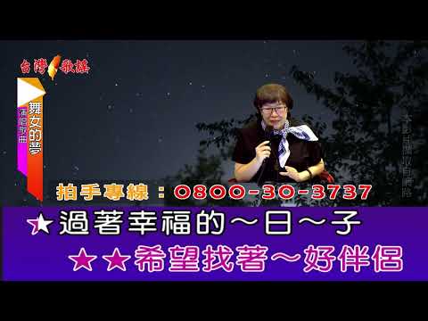 舞女的夢