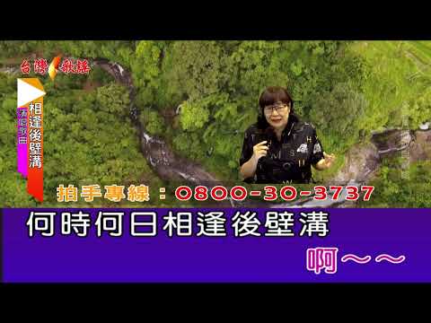相逢後壁溝