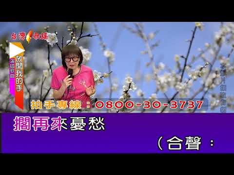 放開我的手