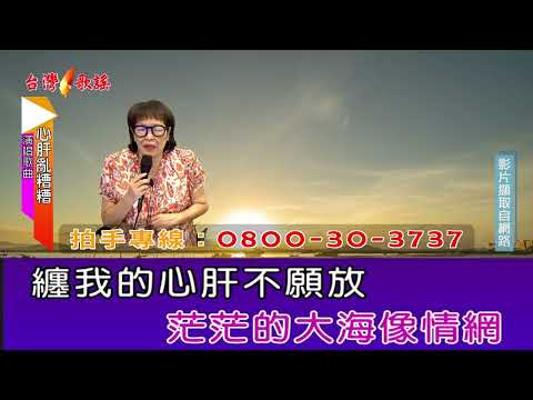 心肝亂糟糟