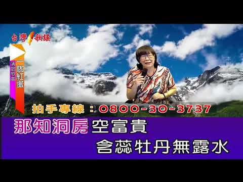 一個紅蛋