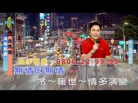 走馬燈