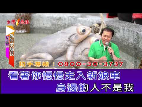 為何欺騙我