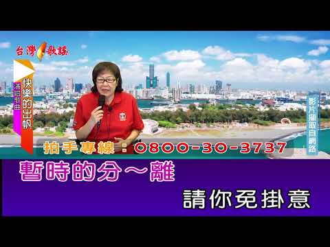 快樂的出帆