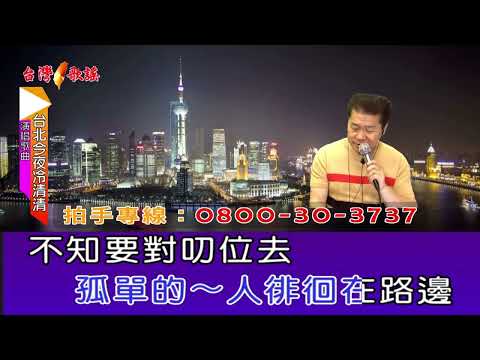 台北今夜冷清清